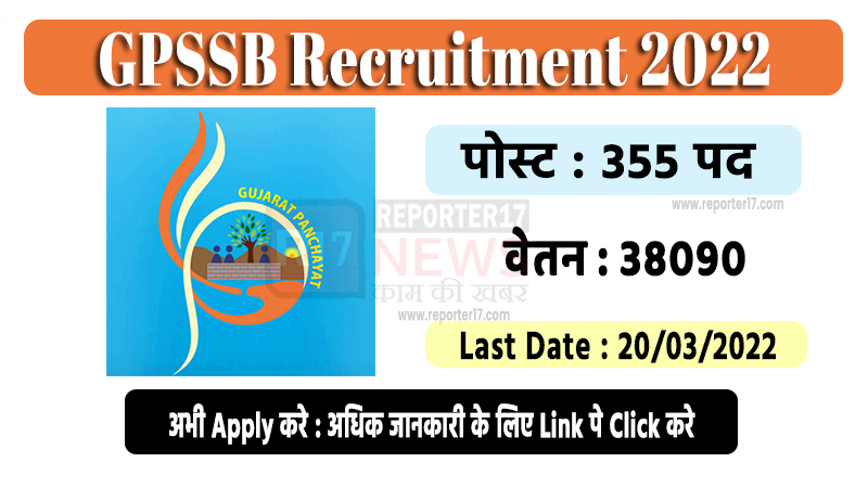 GPSSB Recruitment 2022