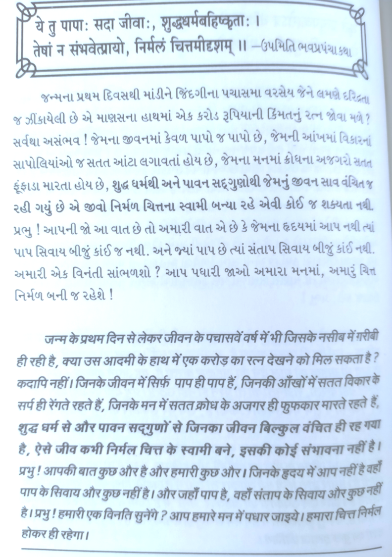 prabhu jaha aap ho waha paap nahi hai, jain sadhu quote,spiritual quotes jainism,ahimsa yaani param sukh,muhavara jivan ka,spiritual gyan,