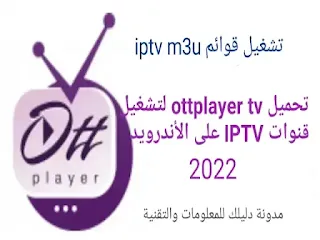 حسابات ottplayer, كود الجديد فيروس الحب للنت المجاني ottplayer, كود تفعيل ottplayer 2021