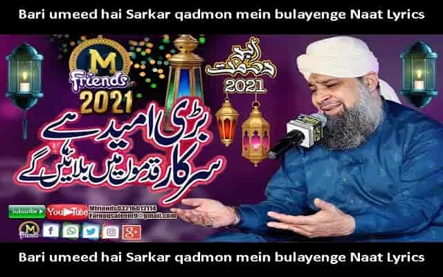 Bari umeed hai Sarkar qadmon mein bulayenge Naat Lyrics