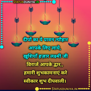 Happy Diwali Wishes Shayari Images In Hindi, दीपों का ये पावन त्यौहार आपके लिए लाये, ख़ुशियाँ हज़ार लक्ष्मी जी विराजें आपके द्वार,, हमारी शुभकामनाएं करे स्वीकार शुभ दीपवाली।