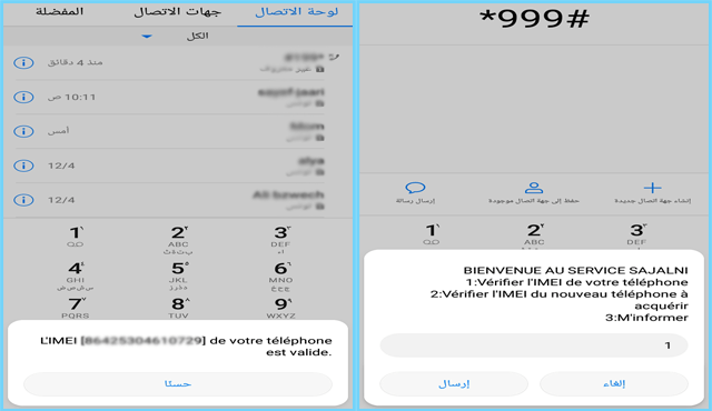 كيفية تسجيل الهاتف الجوال في تونس