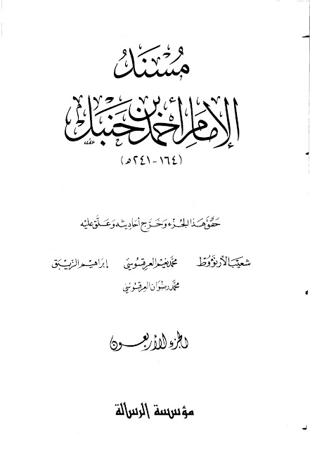 الرد على ياسر الحبيب "رجال يحتلمون في بيت عائشة"