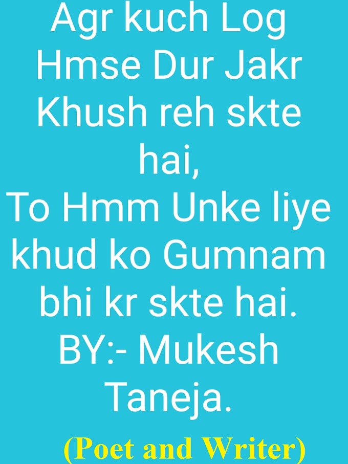 बेहतरीन और अनोखी शायरी (अपने दिल को छूएं) Best and Unique Shayari (Touch on your Heart) Write by:- Mukesh Taneja