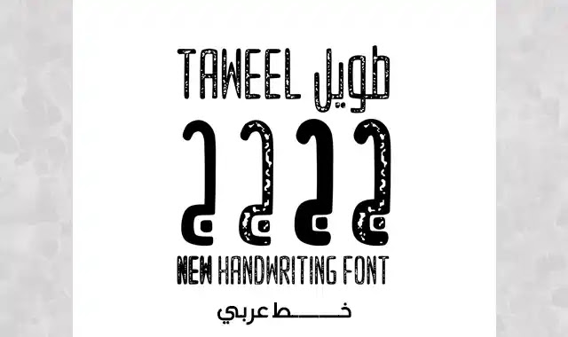 خطوط عربية للتصميم