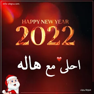 صور 2022 احلى مع هاله