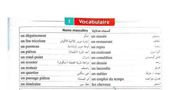 تنزيل كتاب المعاصر في اللغة الفرنسية للصف الثاني الثانوي بصيغة pdf الترم الثاني 2023