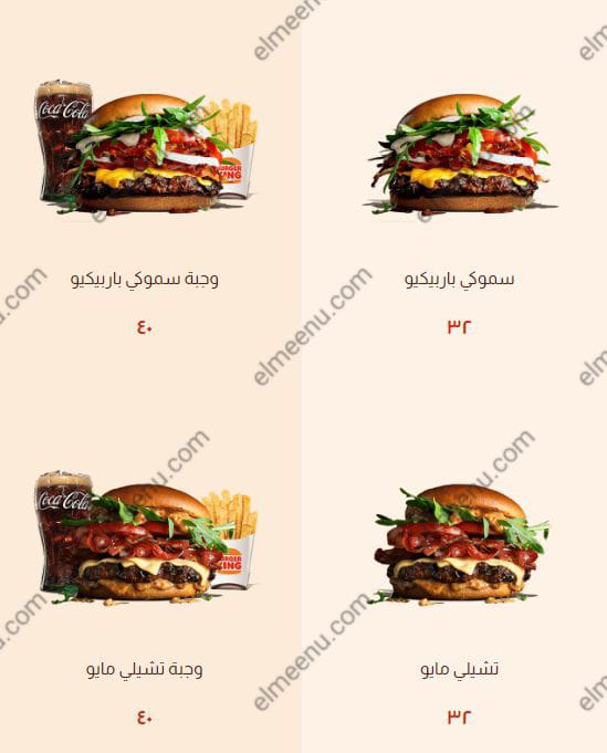 قائمة اسعار و منيو برجر كينج السعودية Burger King