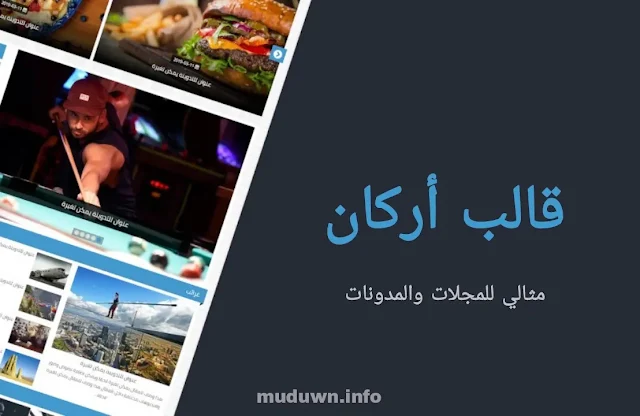 أفضل قوالب بلوجر المدفوعة لعام 2025