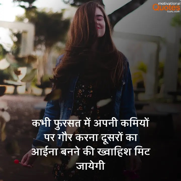 Positive Thoughts In Hindi