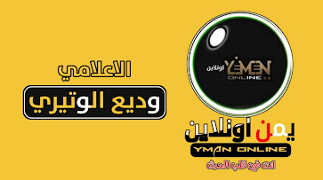 موقع يمن اونلاين