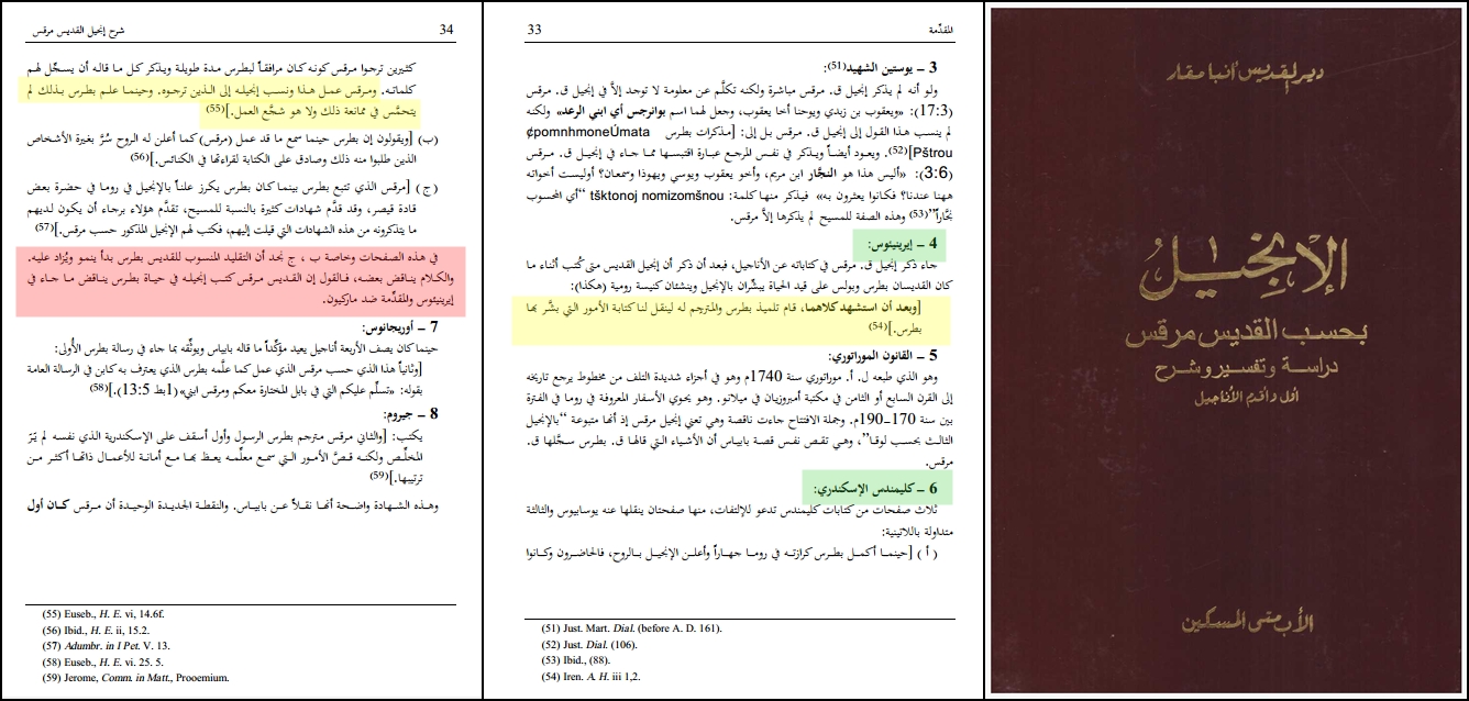 تناقض التقليد الكنسي حول زمن كتابة إنجيل مرقس