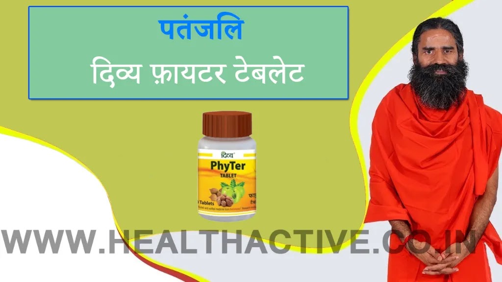 Phyter Tablet Patanjali Uses in Hindi