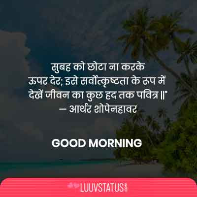 Good Morning Images With Smile Quotes In Hindi