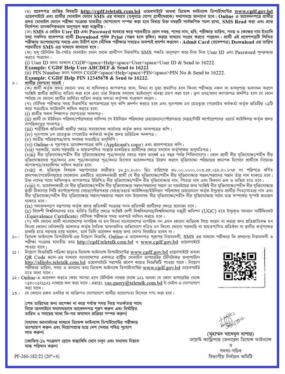 কন্ট্রোলার জেনারেল ডিফেন্স ফাইন্যান্স এর কার্যালয় নিয়োগ বিজ্ঞপ্তি ২০২২