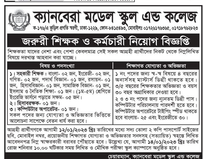 দৈনিক পত্রিকা চাকরির খবর ০২ জানুয়ারি ২০২৩ - All Daily Newspaper Job Circular 02 January 2023 - আজকের চাকরির খবর পত্রিকা ০২-০১-২০২২ - আজকের চাকরির খবর ২০২৩ - চাকরির খবর ২০২৩ - দৈনিক চাকরির খবর ২০২৩ - Chakrir Khobor 2023 - Job circular All 2023