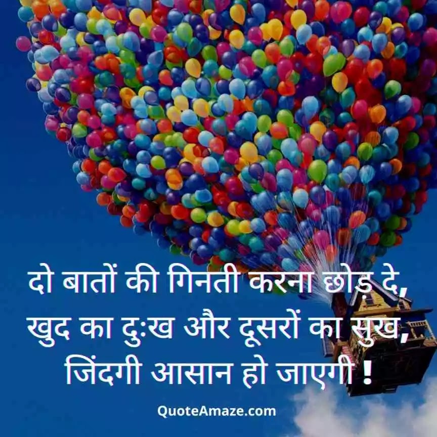 Fortunate-Happy-Life-Status-for-Watsapp-in-Hindi-QuoteAmaze
