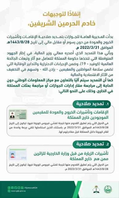 Extension of Iqamas, Exit Re-Entry and Visit visas until 31st March 2022 for Expats in suspended countries - Saudi-Expatriates.com