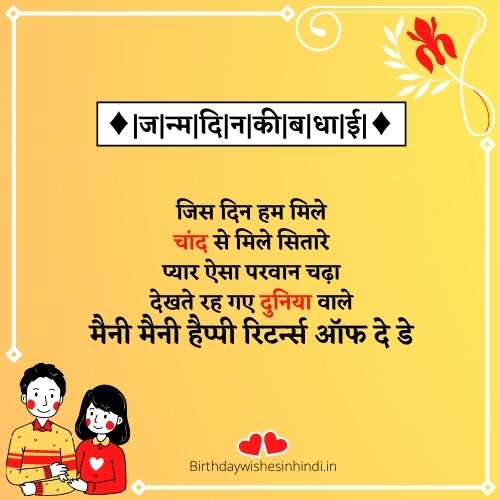 Husband Birthday Wish In Hindi