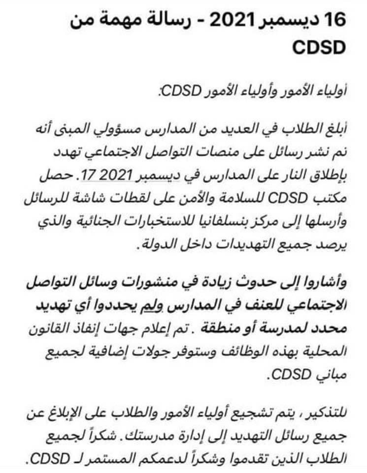 تحذير: "عملية إطلاق نار جماعية".. رسالة تهديد لجميع طلاب الولايات المتحدة الأمريكية يوم الجمعة.. والمدارس تعلق