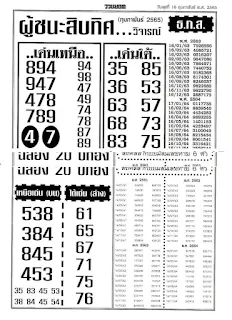 Thailand Lottery paper 16 February 2022 | magazine paper Thailand Lottery 16.2.2022 | Thailand Lottery tips | Thailand Lottery VIP 30 2022