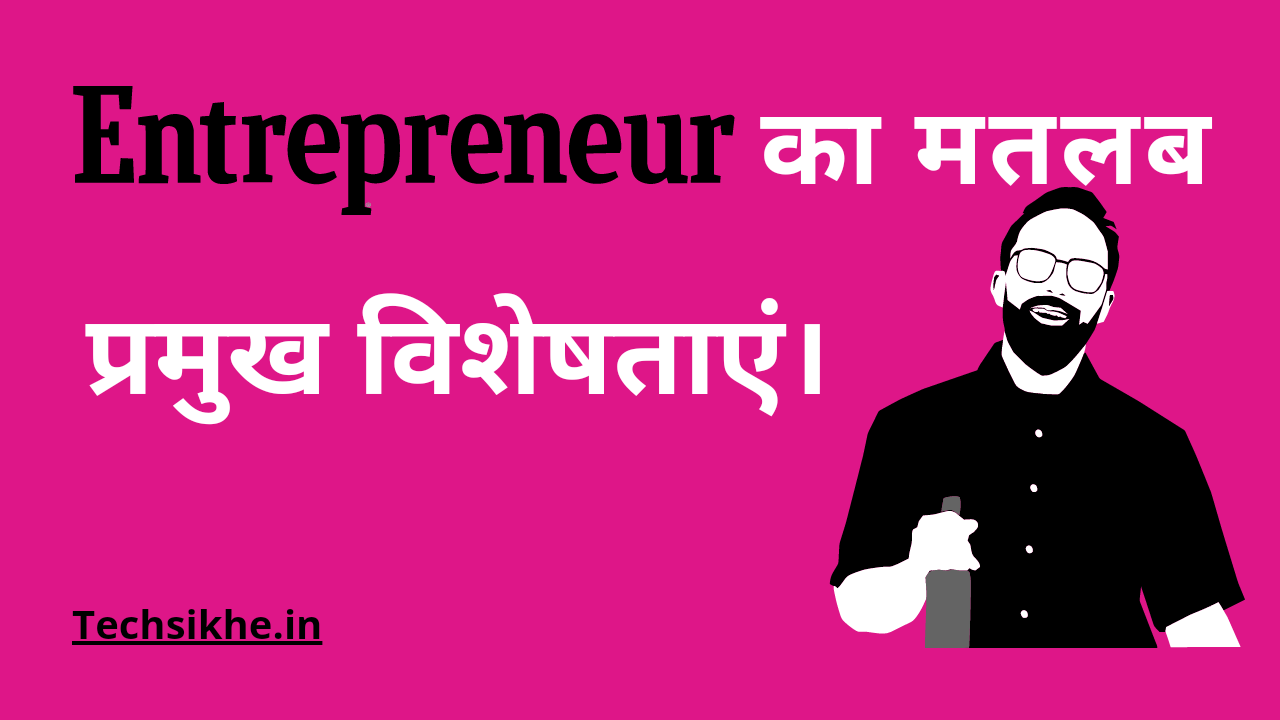 What do you mean by Entrepreneurship