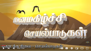 இல்லம் தேடிக் கல்வி | தமிழ் | தொடக்கநிலை | மனமகிழ்ச்சி செயல்பாடுகள் | வகுப்பு 1 முதல் 5 வரை Illam Thedi Kalvi (ITK) - Training Videos