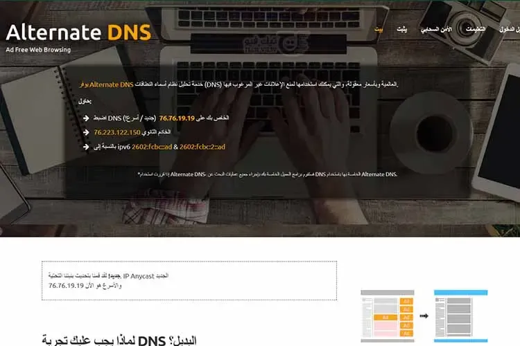 أفضل DNS أمن للخصوصية