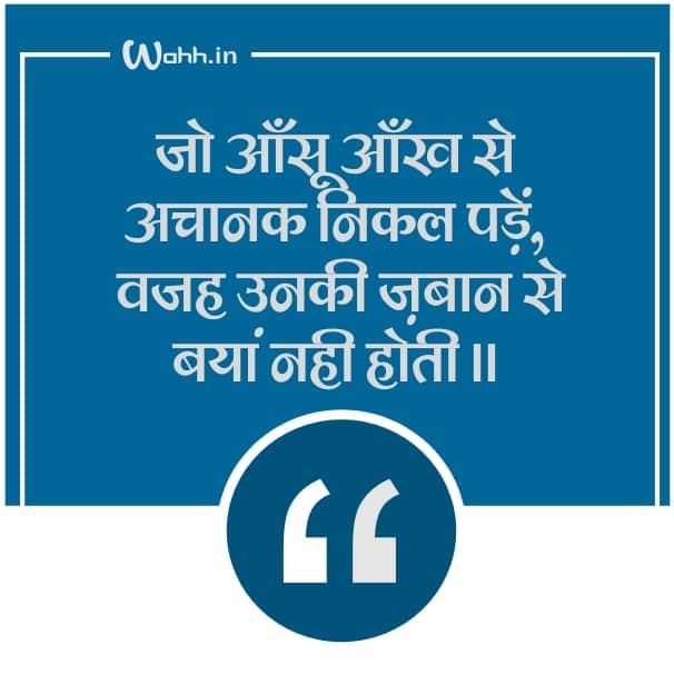 Achanak Quotes In Hindi