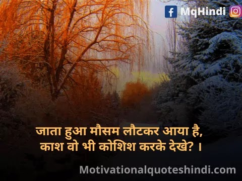 Weather Quotes In Hindi