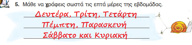 Καλοκαιρινή εκδρομή - Το κοχύλι - Γλώσσα Α' Δημοτικού - by https://idaskalos.blogspot.gr