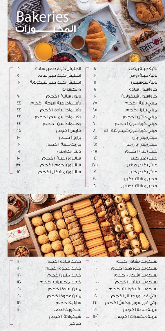 منيو وفروع حلويات «فريدم» في مصر , رقم التوصيل والدليفري