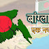 बांग्लादेश एक नजर में – Brief Information About Bangladesh in Hindi