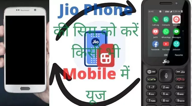 jio phone ki sim ko smartphone me kaise chalaye