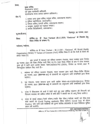 ADVISORY FOR COVID-19 NEW VARIENT IN UTTARAKHAND
