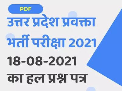 Uttar Pradesh Pravakta Bharti Pareeksha 2021 PDF