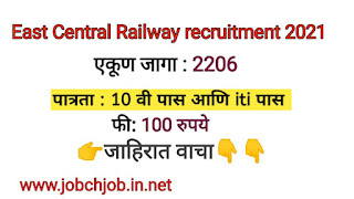 East Central Railway recruitment 2021