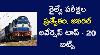 Railway Group D General Awareness Bits