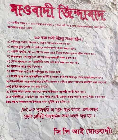 In-Jangalmahal-there-is-a-stir-again-around-the-Maoist-posters