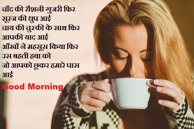 Good Morning Quotes Status, SMS in Hindi - बेस्ट गुड मॉर्निंग सुविचार 