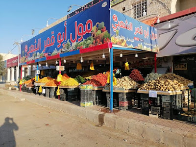 مول ابو قمر للخضار والفواكه
