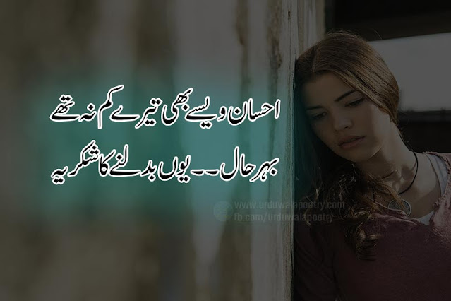 ahsan-poetry-in-urdu