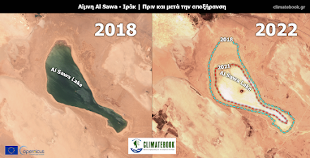Ιράκ : Η λίμνη Al Sawa εξαφανίστηκε λόγω της ξηρασίας
