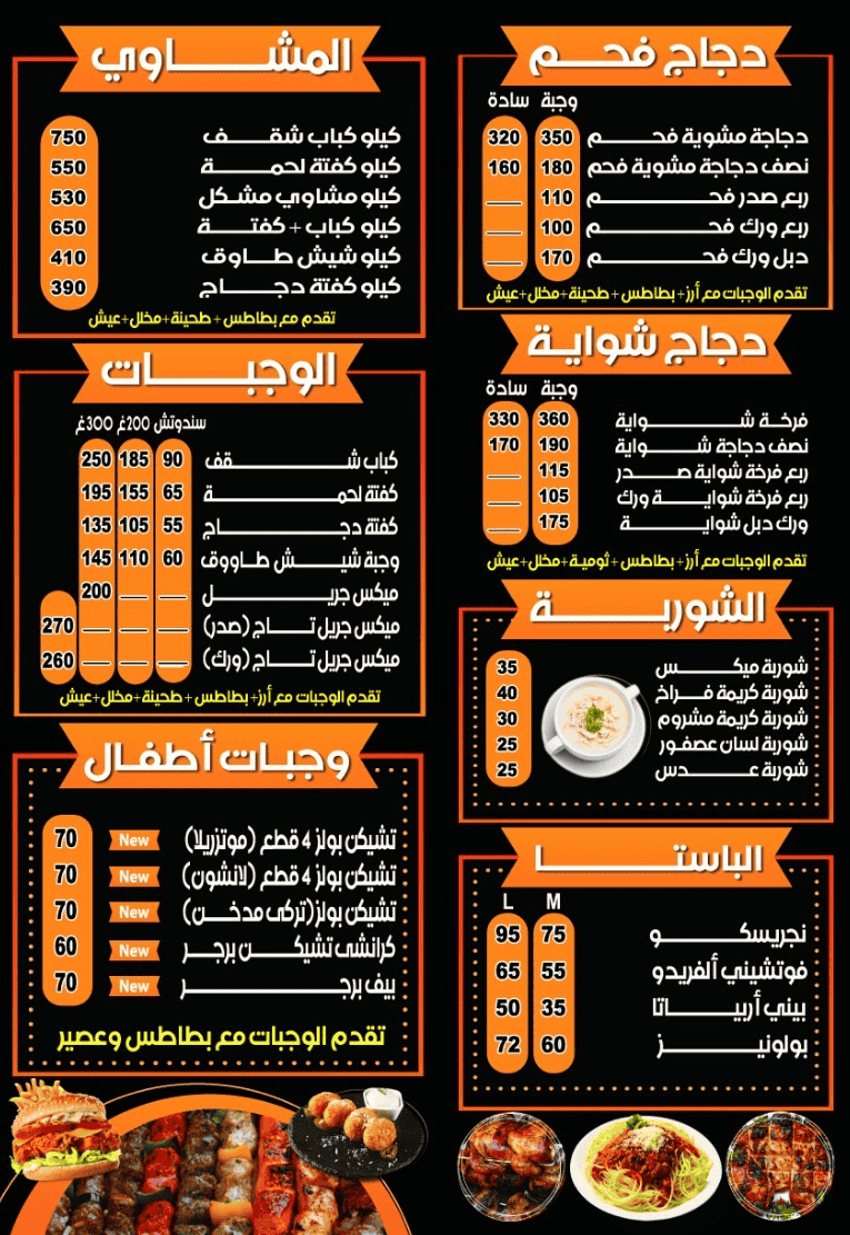 منيو مطعم تاج الشام