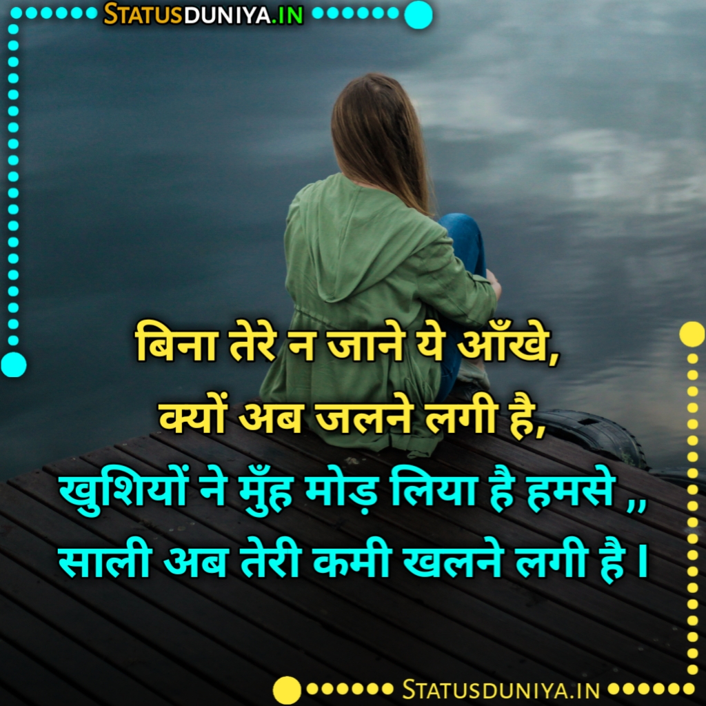 तुम्हारी कमी शायरी स्टेटस कोट्स इन हिंदी
Tumhari Kami Shayari
Tumhari Kami Shayari Images Hindi
Tumhari Kami Status In Hindi With Images
Tumhari Kami Quotes In Hindi Images
तुम्हारी कमी शायरी 2 Line
तुम्हारी बहुत याद आती है शायरी
किसी की याद में शायरी
तुम्हारी कमी स्टेटस इन हिंदी
तुम्हारी कमी कोट्स इन हिंदी
आज कुछ कमी है तेरे बगैर
तुम्हारी कमी शायरी sms
किसी की कमी
कमी की शायरी
हमारी कमी शायरी
दूरी का एहसास शायरी
Best Tumhari Kami Quotes For Whatsapp
Tumhari Kami Shayari For Instagram
तेरी कमी शायरी स्टेटस कोट्स इन हिंदी
Tumhari Kami Status For Facebook
Tumhari Kami Shayari For Girlfriend
Teri Kami Shayari Girlfriend Ke Liye
तुम्हारी कमी शायरी स्टेटस कोट्स इन हिंदी