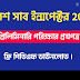 WBP SI Preliminary Previous Year Question Papers PDF