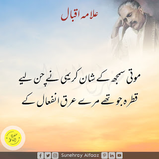 allama iqbal best poetry in urdu