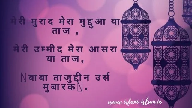 Hazrat_Tajuddin_Baba_Aulia_Shayari_In_Hindi