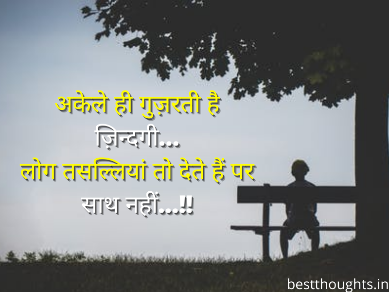feeling alone status in hindi