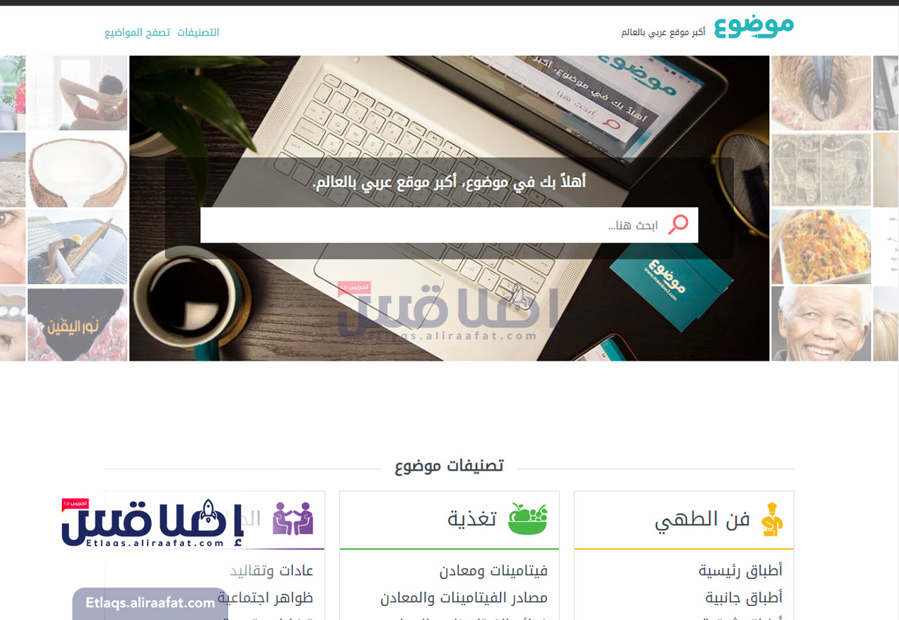 موضوع - أضخم موسوعة محتوي عربية المنشأ واللغه - مواقع عربية مفيدة